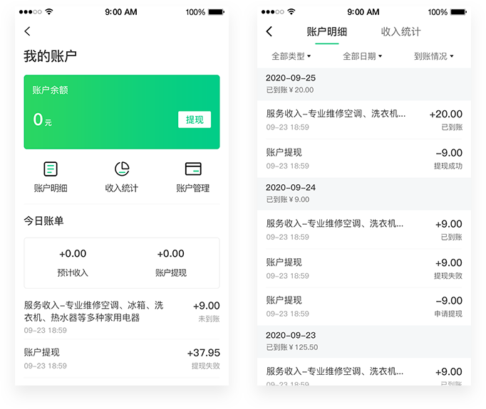 资金明细