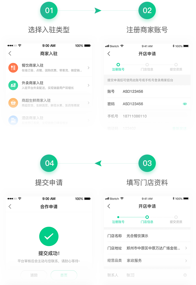 申请入驻