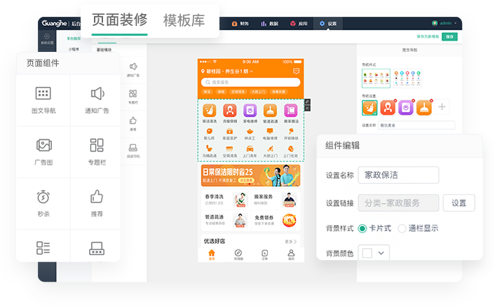 页面装修