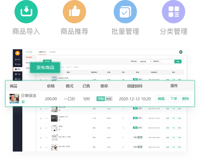 商品管理.png