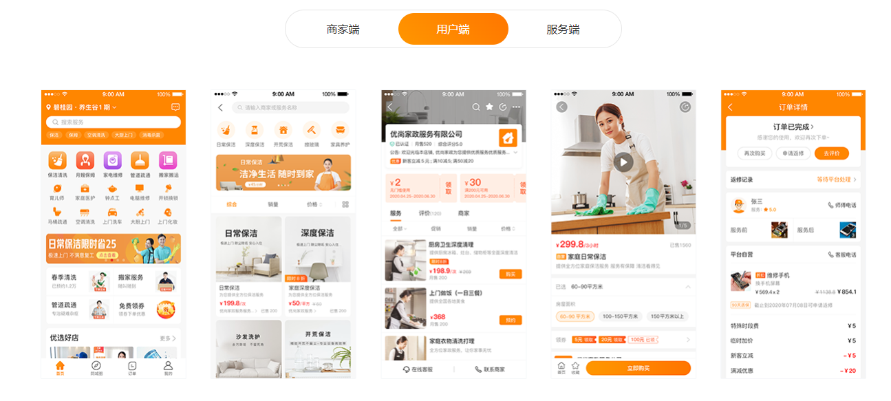 系统界面展示-用户端.png